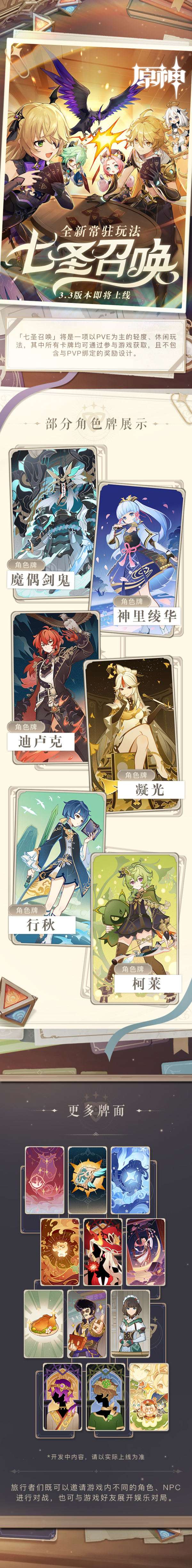 原神全新常驻玩法活动预告 原神3.3新玩法七圣召唤介绍