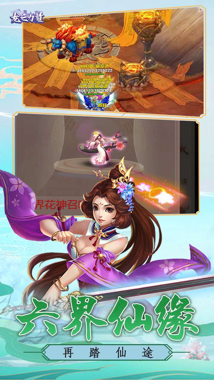 龙之力量(免费送GM)-BT0