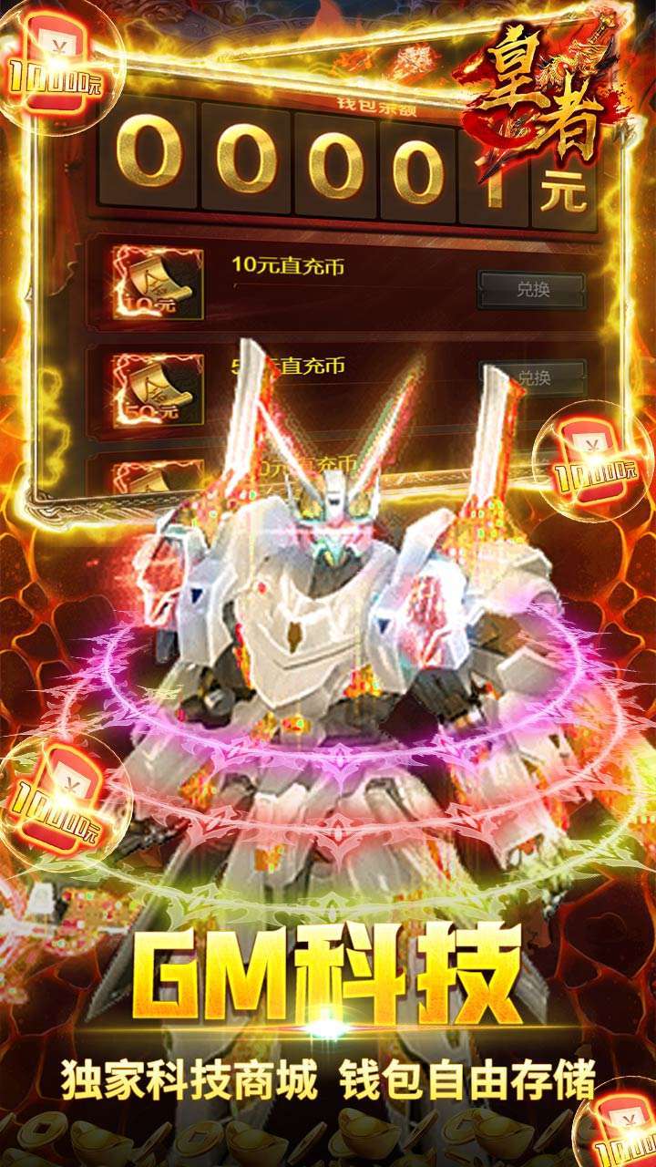 皇者(BTGM科技魂环)4