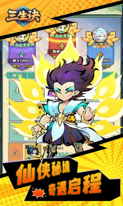 三生诀(0.1折仙侠千元买断版)2