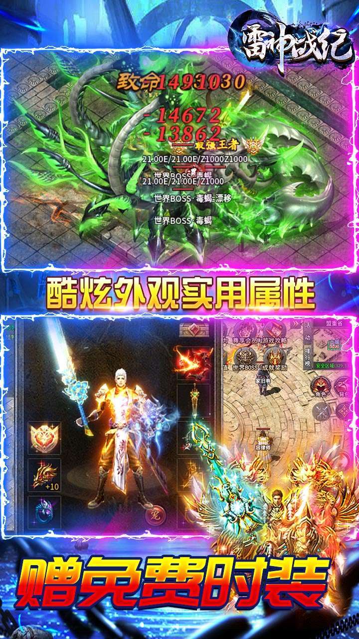 雷神战纪（BT高爆满攻速）3