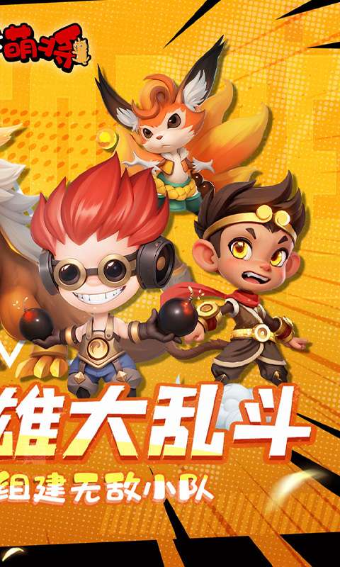 召唤萌将(0.1折英雄大乱斗)1