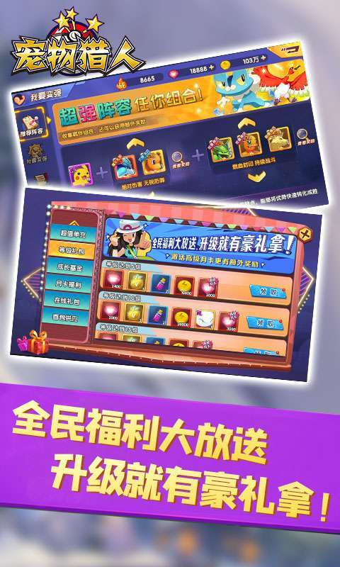 宠物猎人-送真充礼包4