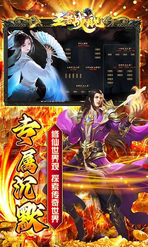 王者战舰(爆爽修仙秒切沉默版)2