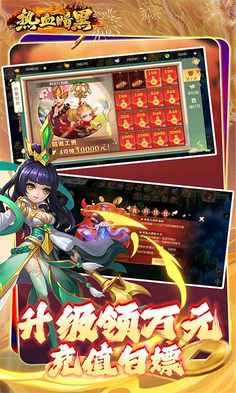 热血暗黑(0.1折代金免费版)2