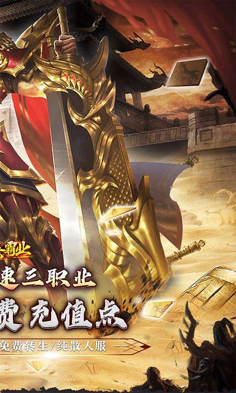 大秦霸业(爆爽无限充值点)1