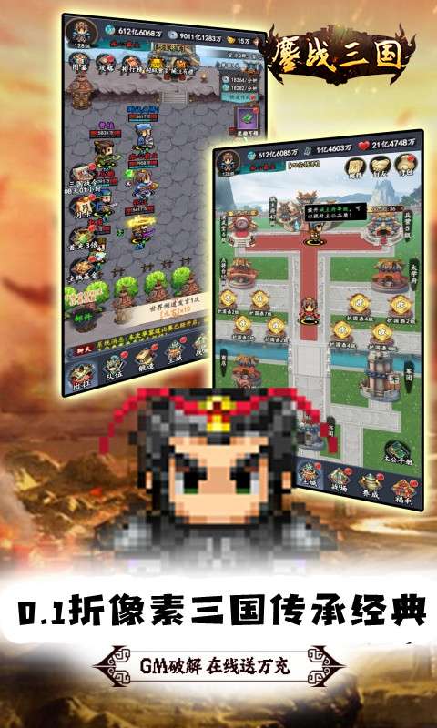 鏖战三国(0.1折神将无双)3