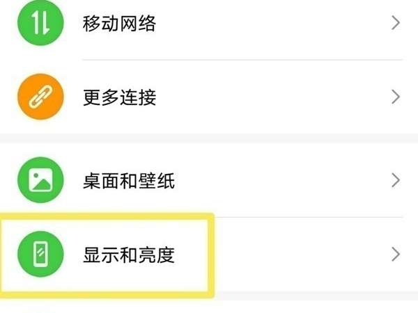 荣耀70如何设置永不熄屏