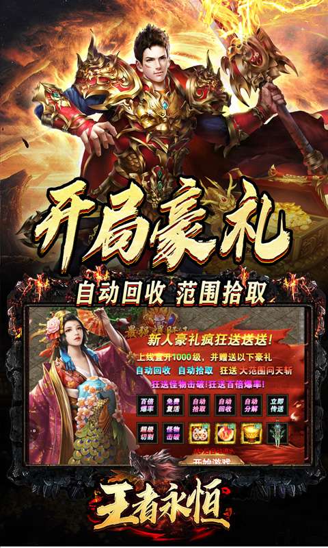 王者永恒(龙印亿购豪礼)2