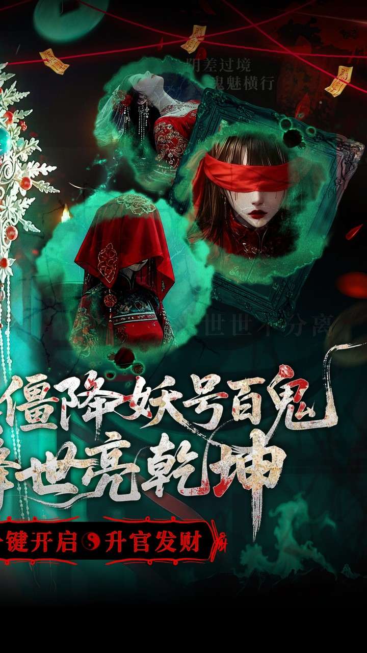 聊斋搜神记（0.1折钟馗打鬼）1