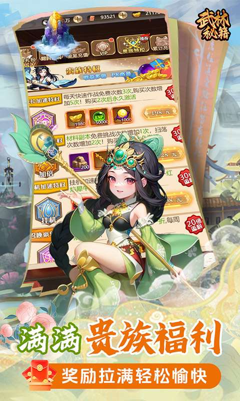 武林秘籍(玩转代金)4