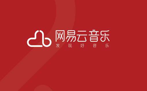 网易云音乐怎样设置无缝播放