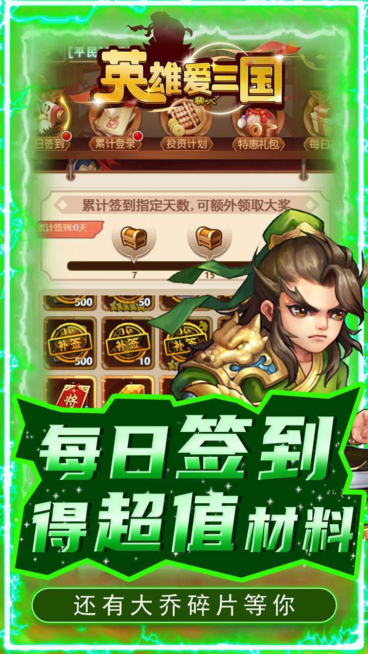 英雄爱三国(BTGM送满V)4