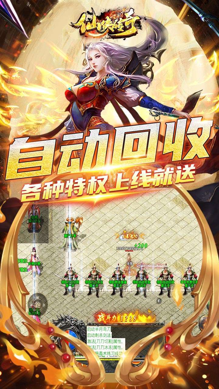 仙侠传奇(BT超变无限刀)2