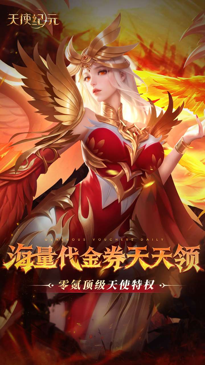 天使纪元（BT送天使特权刷充）0