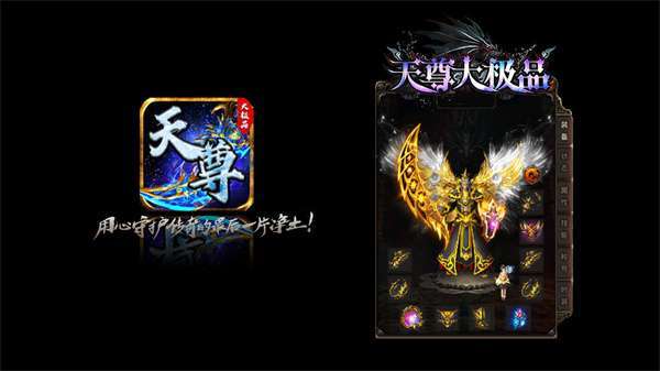 天尊大极品高爆版0