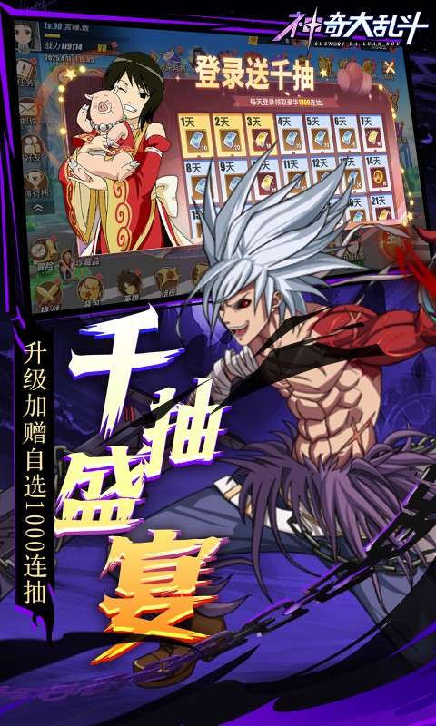 神奇大乱斗(0.1折天天送648)3