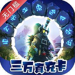 时空神域（BT送3万真充）