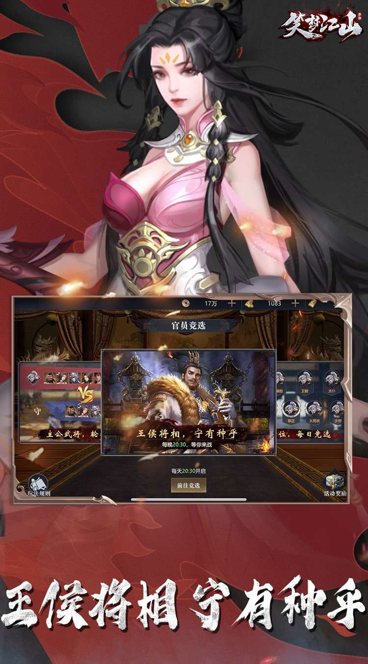 笑梦江山(三国武将传)0