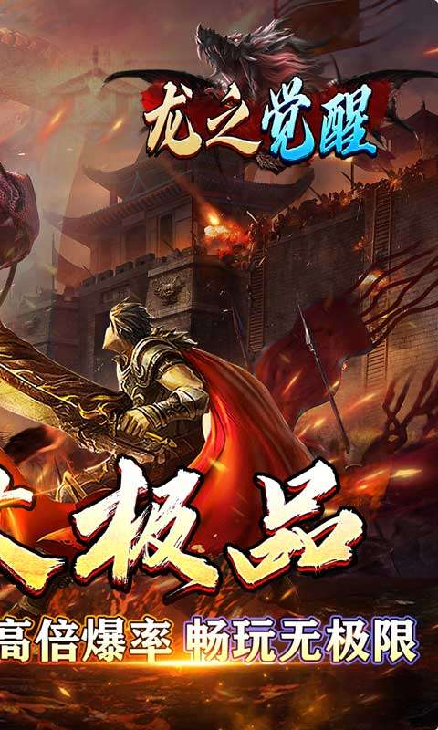 龙之觉醒(亿爆专属大极品)1