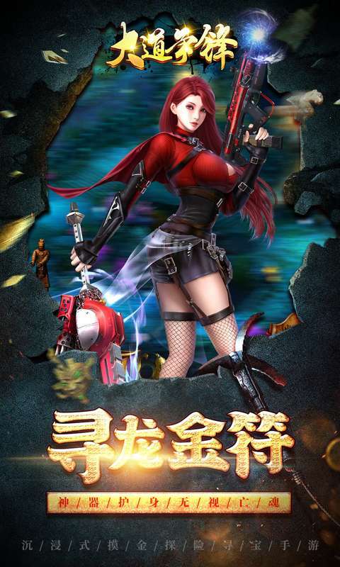 大道争锋-0.1折V10摸金3