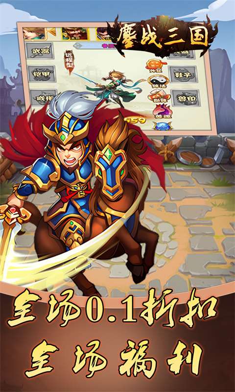 鏖战三国(0.1折蜀汉风云)2