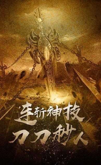 霸御无双刀刀切割3