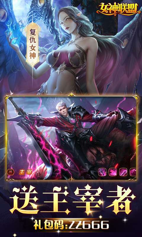 女神联盟(0.1折免费版)3