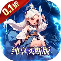 混沌挂机(0.1折买断版)