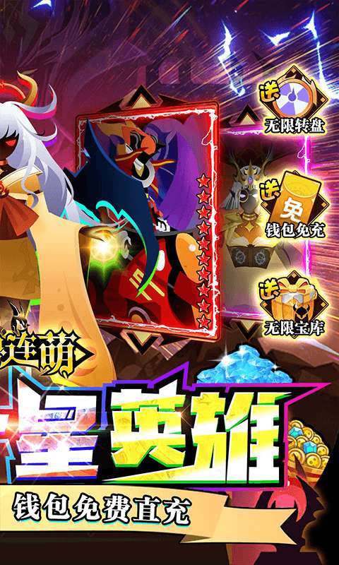 神兽连萌(免充任选十星)删档内测1