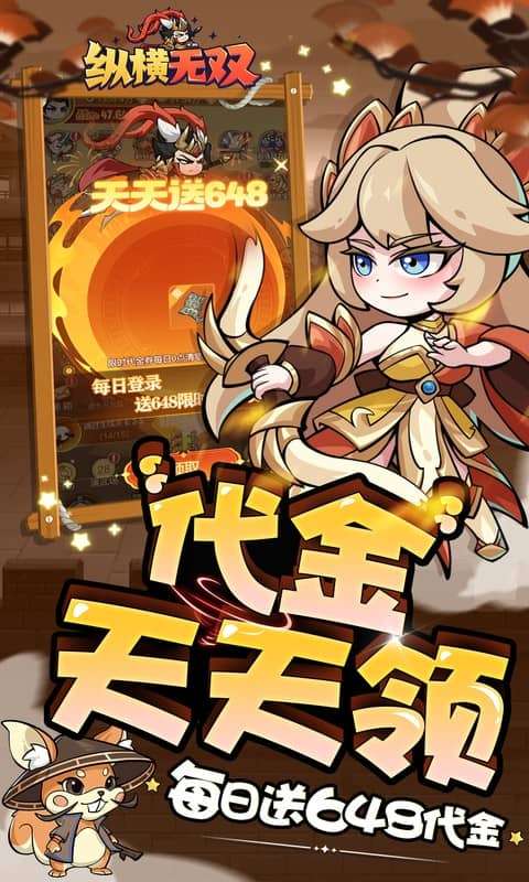 纵横无双(0.1折狂送10万充)3