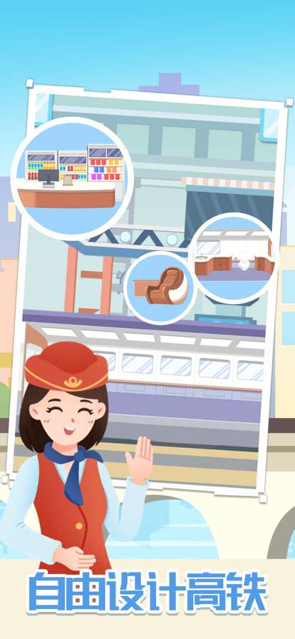 模拟高铁集团ios版0