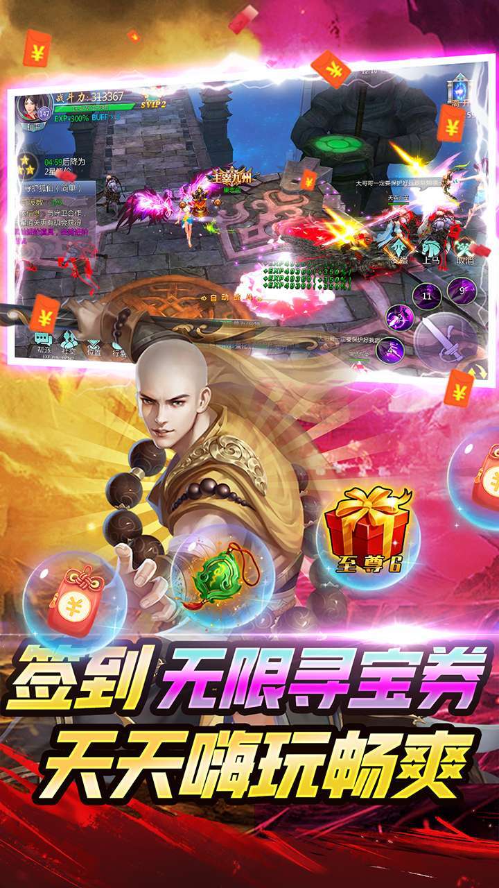 神魔仙尊(BT高爆送真充)4