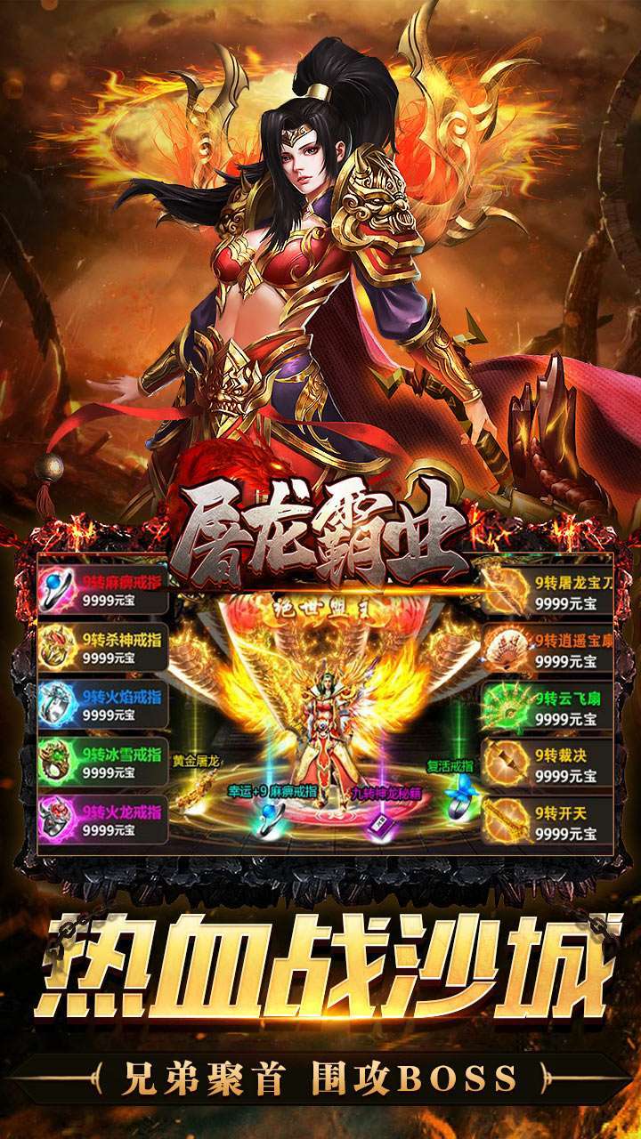 屠龙霸业（BT遮天无限刀）2