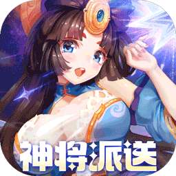 萌将风云（0.05升级送哪吒）