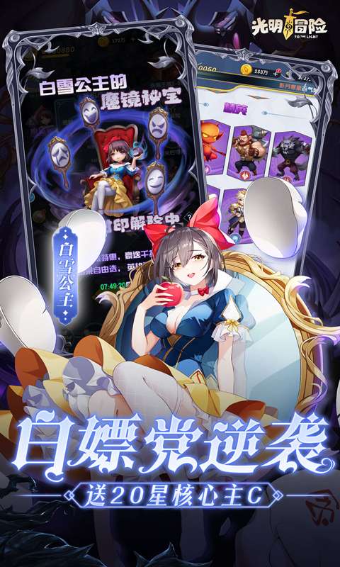 光明冒险(0.05折小红帽送代金)3