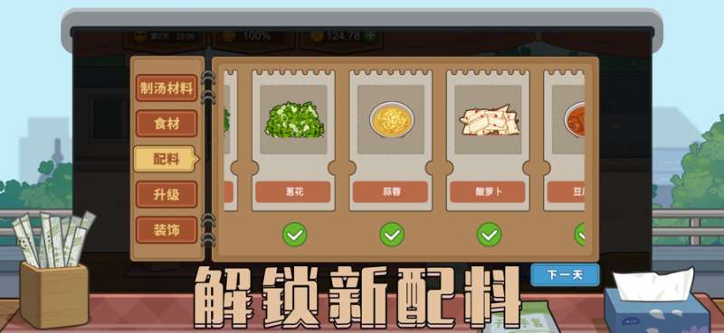 真香夜市摊ios版4