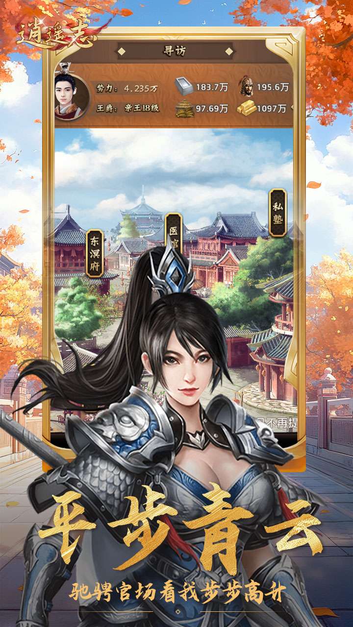 逍遥志(0.1折大唐盛世)1