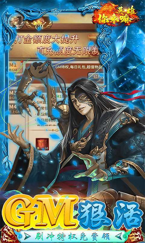 你来嘛英雄(GM科技狠活)4