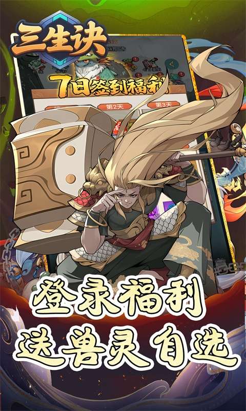 三生诀(0.05折免费版)2