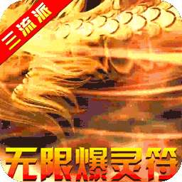 龙之守护（BT新冰雪三流派）