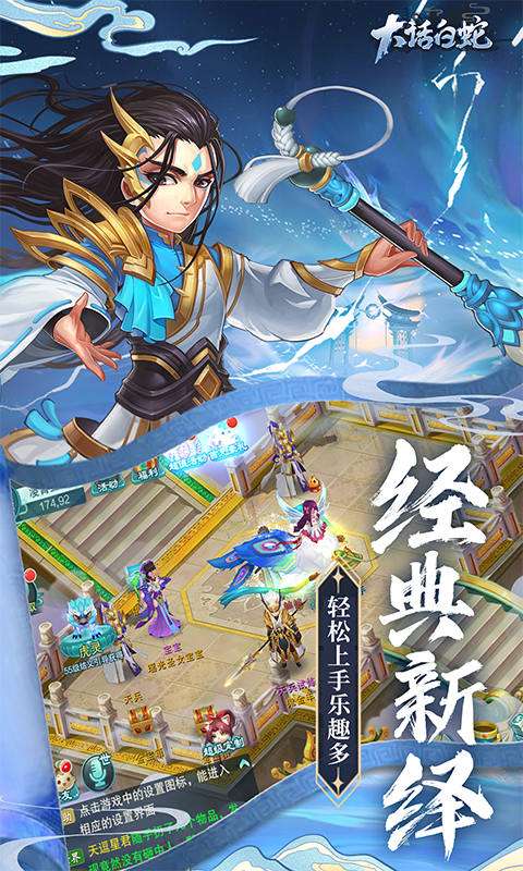 大话白蛇(1折免费版)1