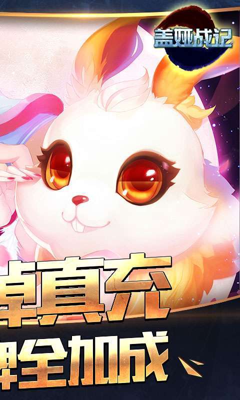 盖娅战记-乱战西游1