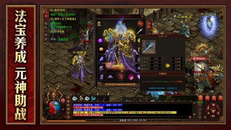 王者传世手机版2