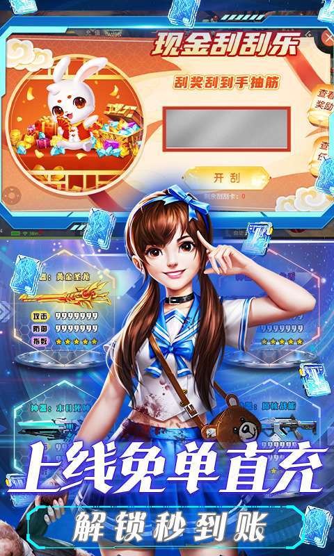 文明曙光(免单直充刮刮乐)2