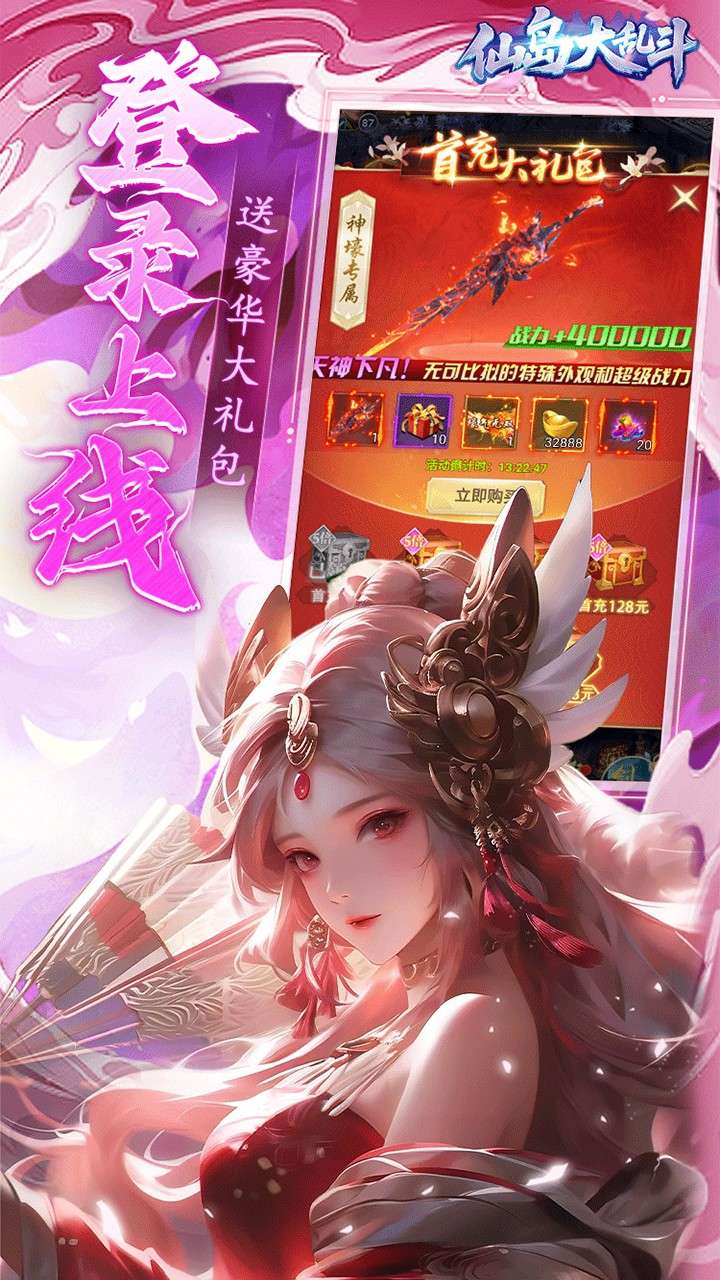 仙岛大乱斗（0.1折版送万元充值红包）2