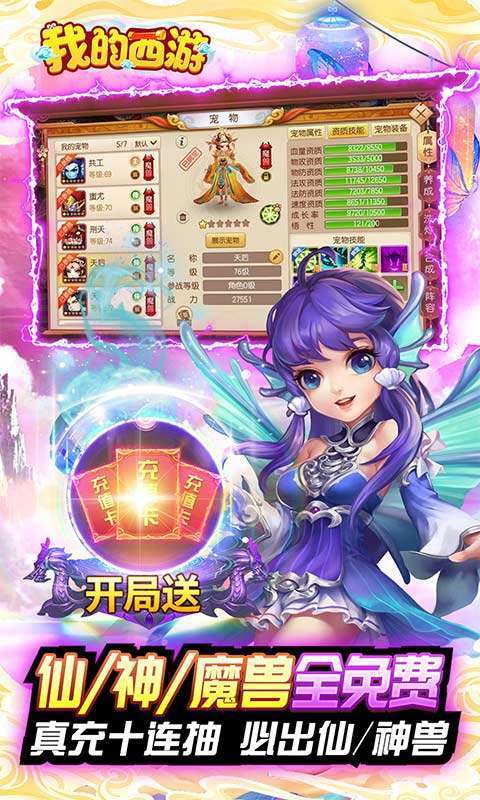 我的西游(送观照毕业神兽)3