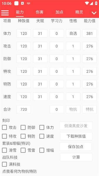 赛尔号精灵计算器手机版2