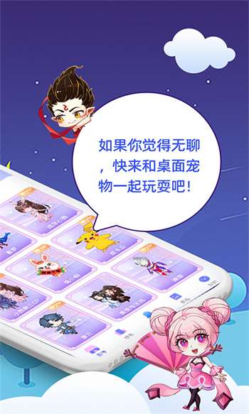 桌面萌宠总动员1