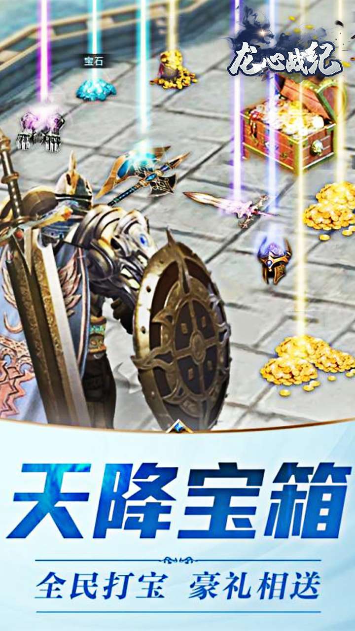 龙心(0.1折扣版)2